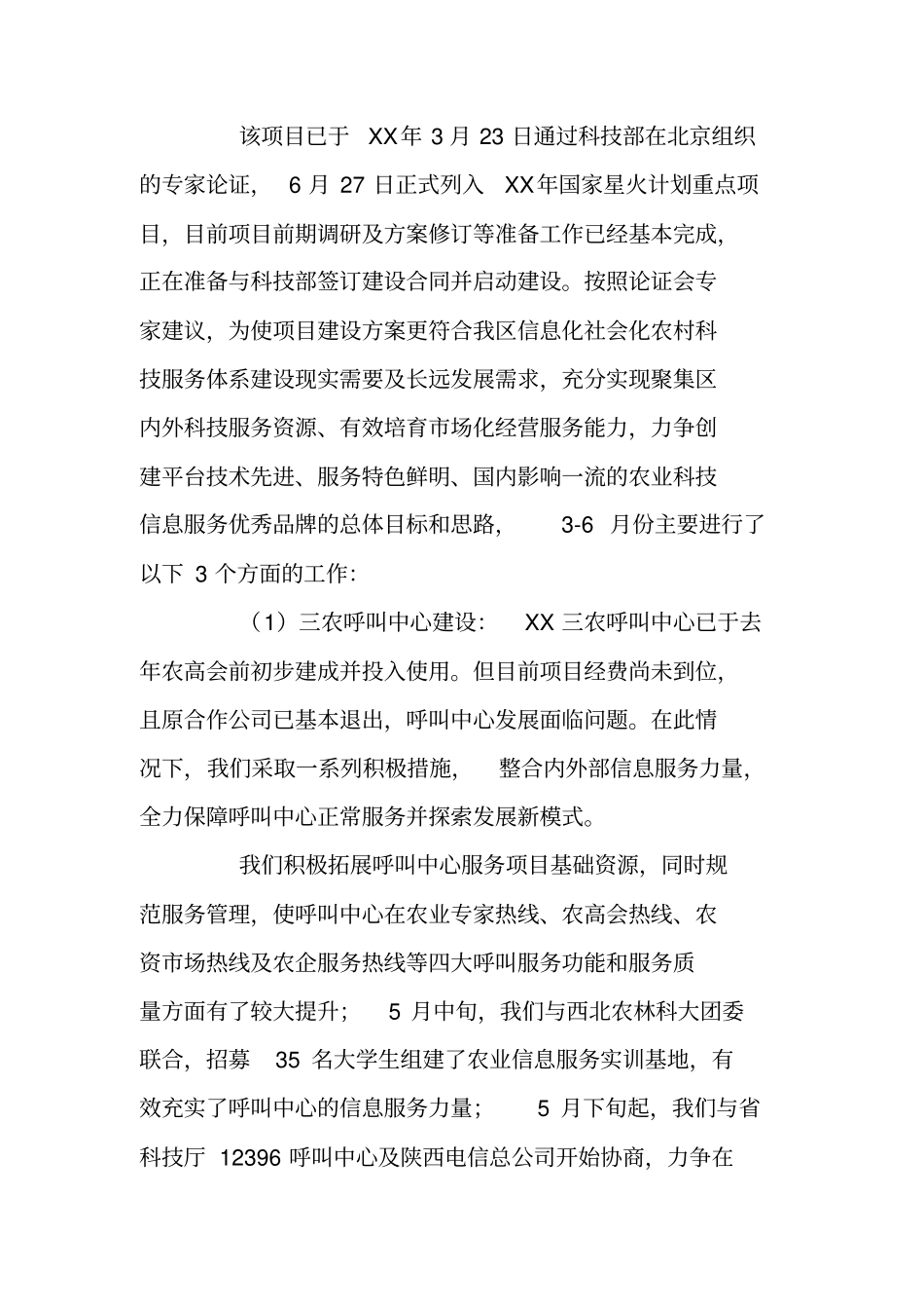 科技信息中心XX年上半年工作总结_第2页