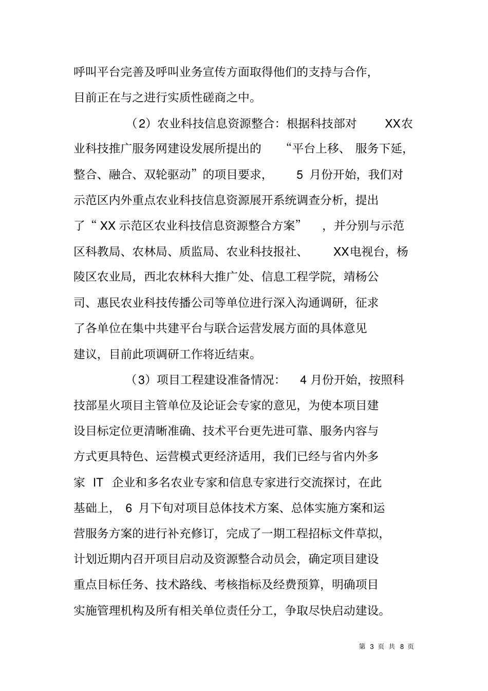 科技信息中心XX年上半年工作总结_第3页