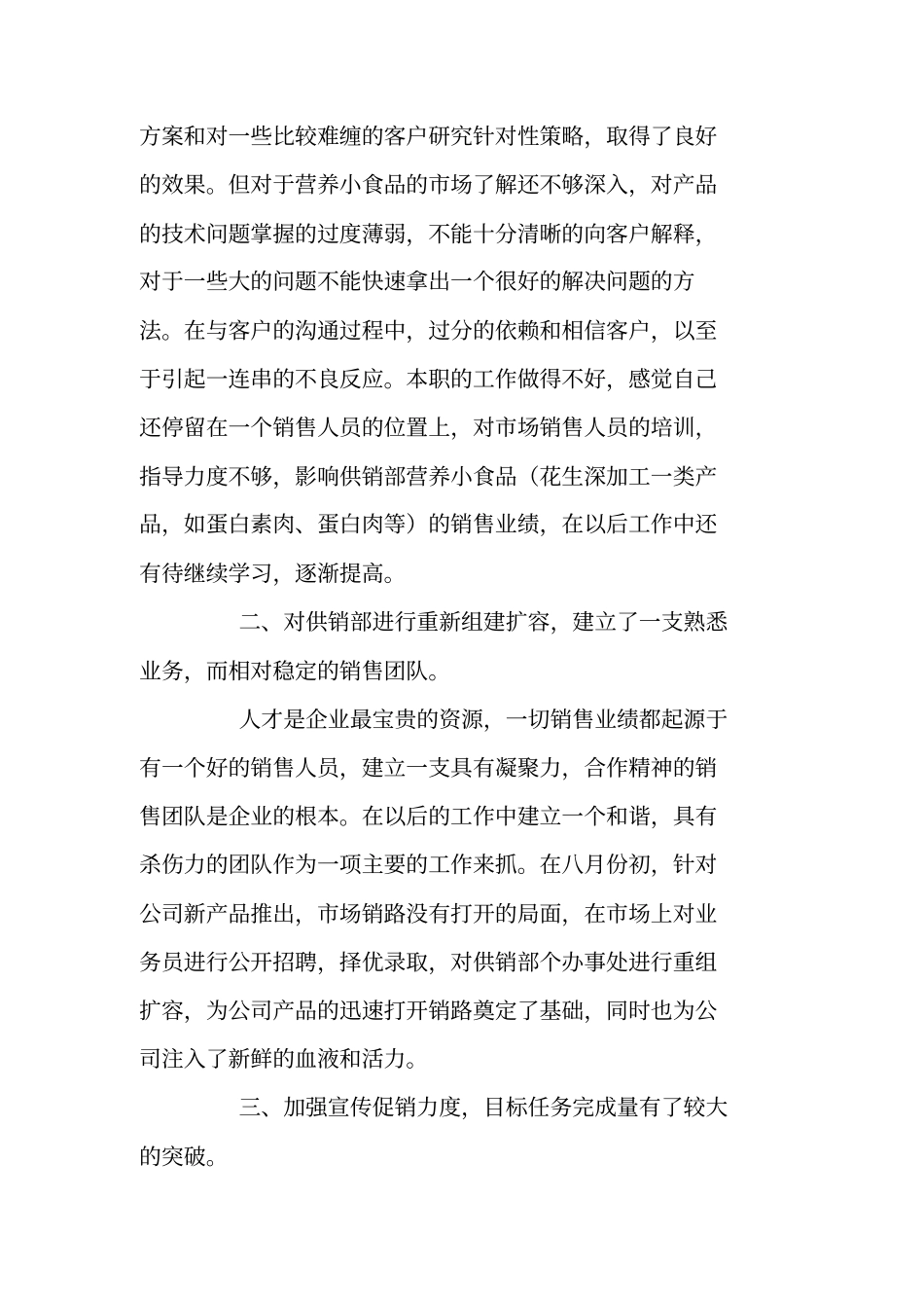 科技公司供销部负责人年述职报告_第2页