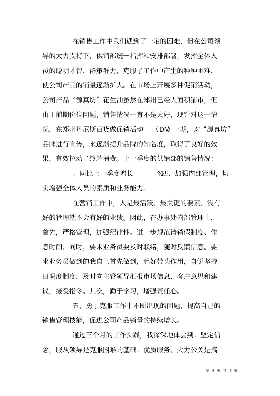 科技公司供销部负责人年述职报告_第3页