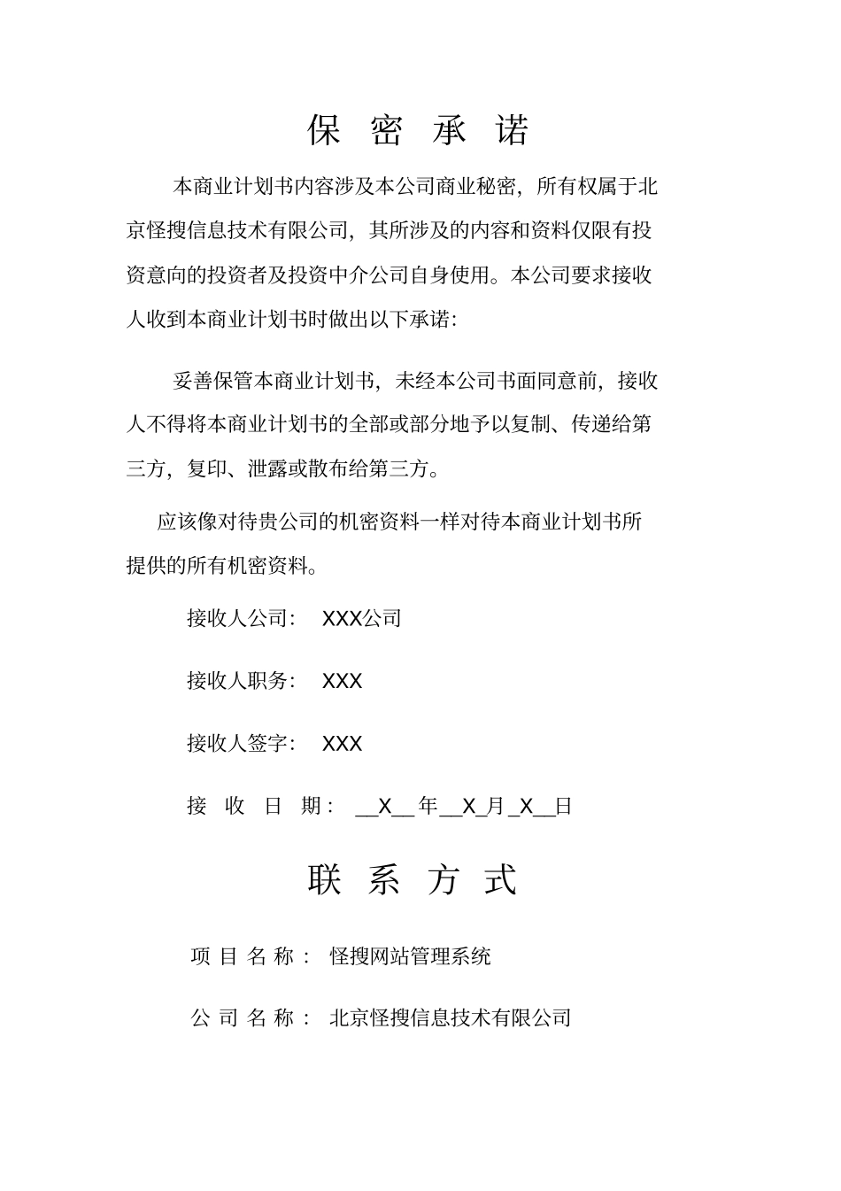 科技公司商业计划书模版_第2页