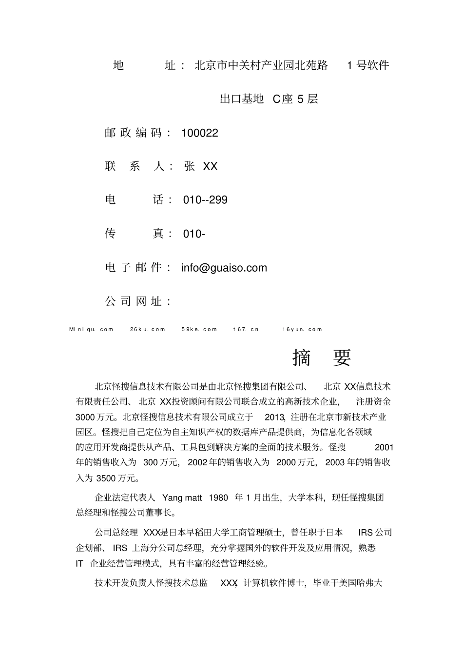 科技公司商业计划书模版_第3页