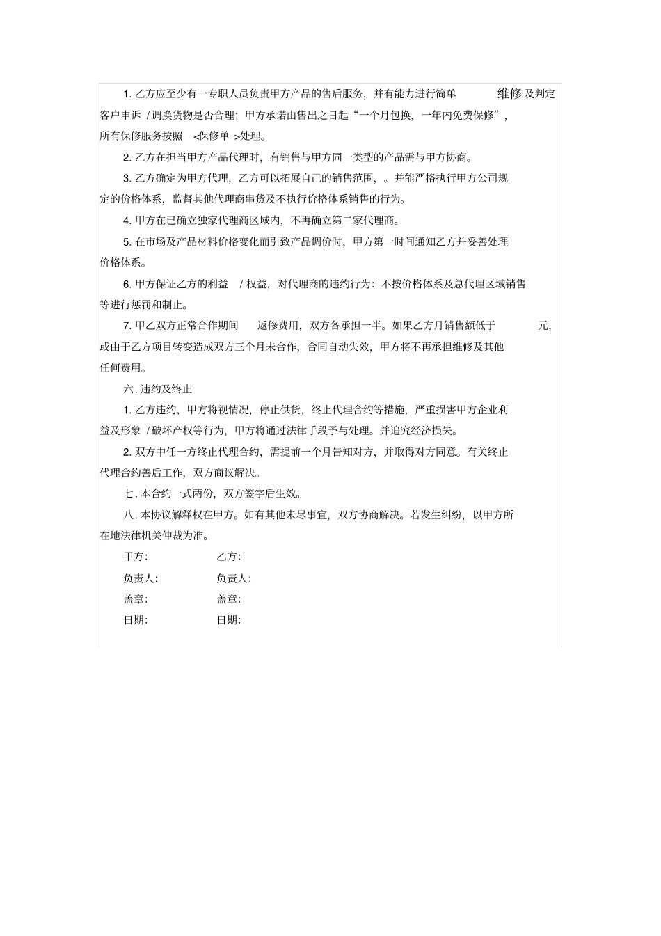 科技公司独家代理销售合作协议_第2页