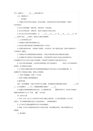 科技公司独家代理销售合作协议