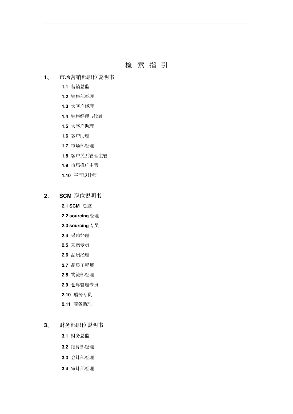 科技公司职位说明书手册_第2页