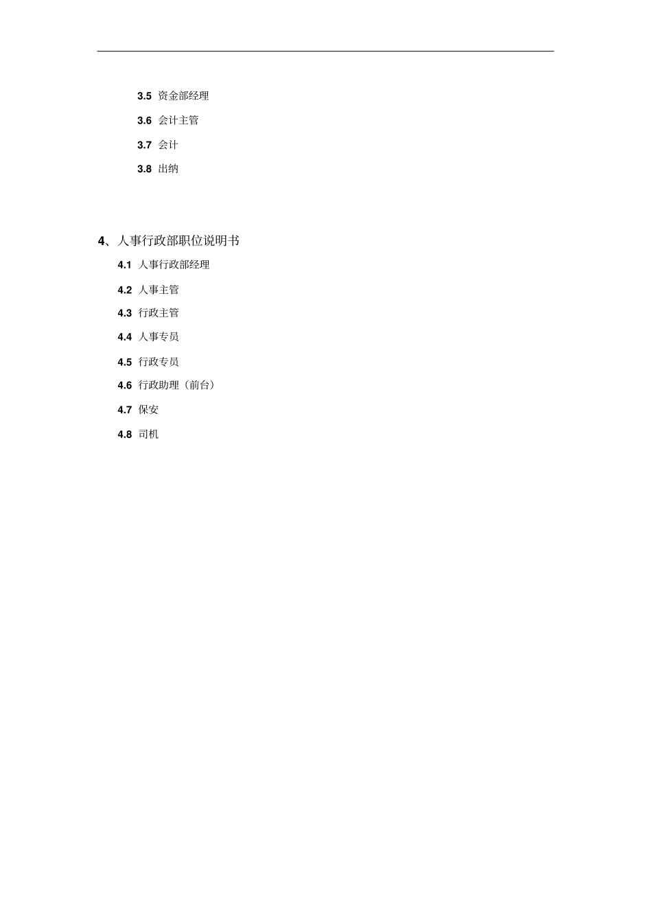 科技公司职位说明书手册_第3页