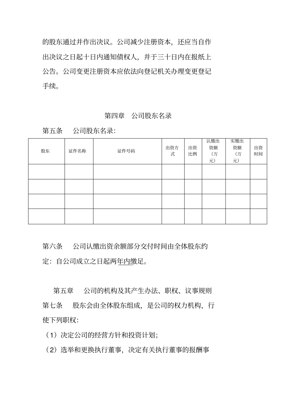 科技公司章程_第2页