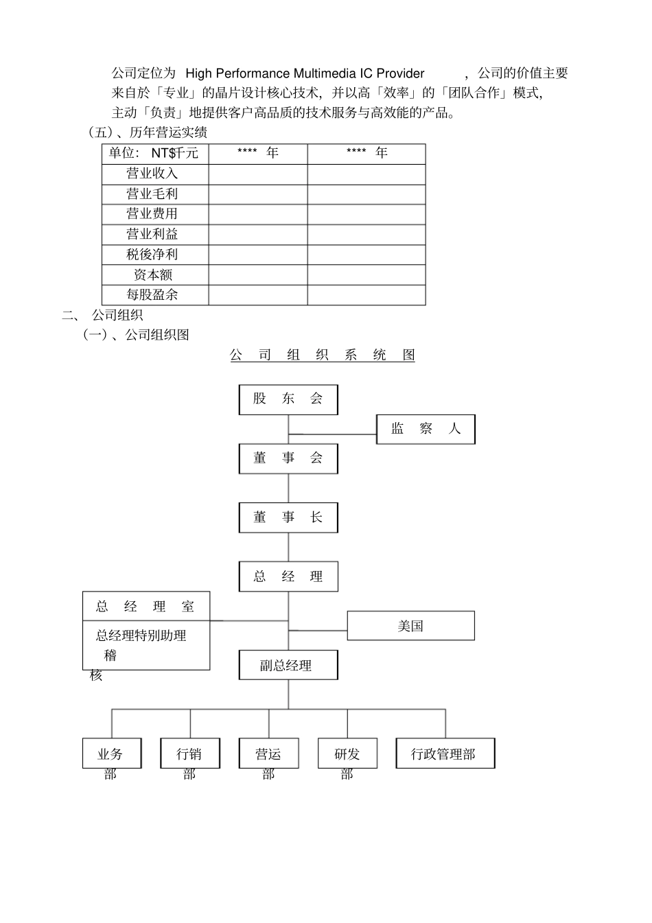 科技公司营运计划书_第3页