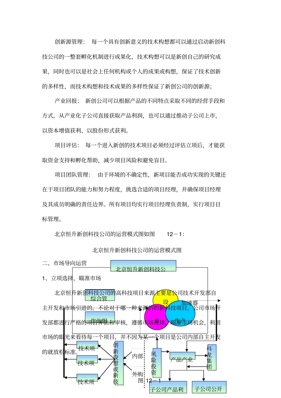 科技公司调研报告_第2页