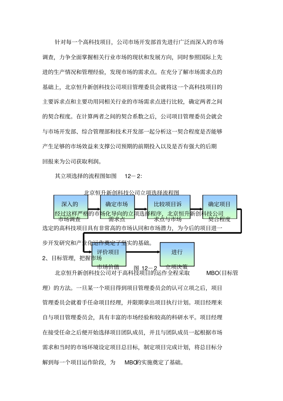 科技公司调研报告_第3页