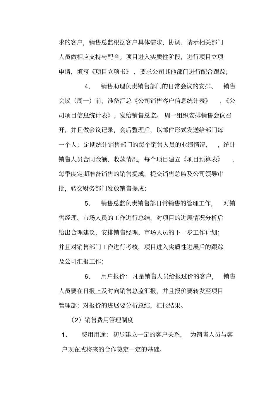 科技公司销售部销售日常管理制度_第2页