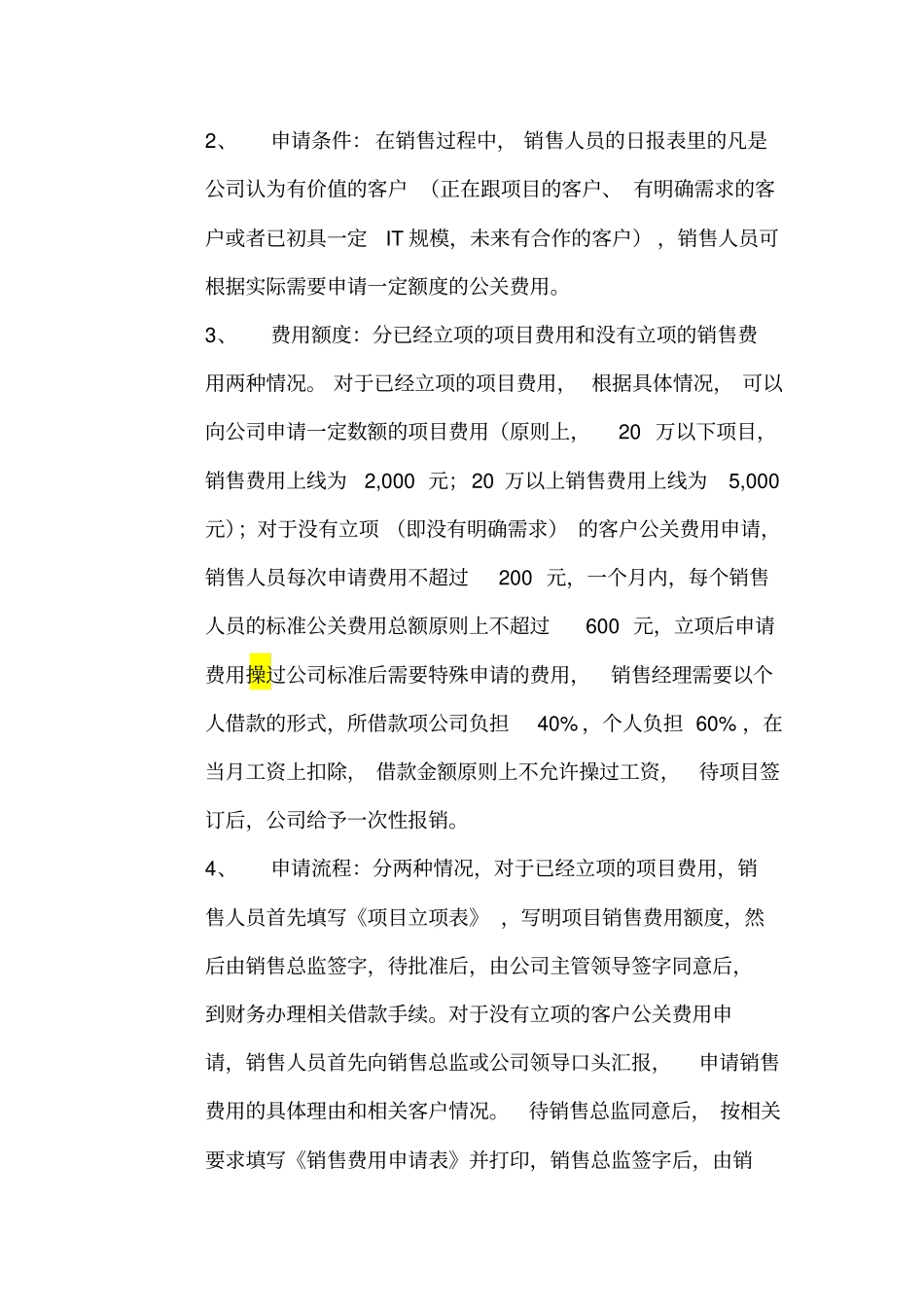 科技公司销售部销售日常管理制度_第3页