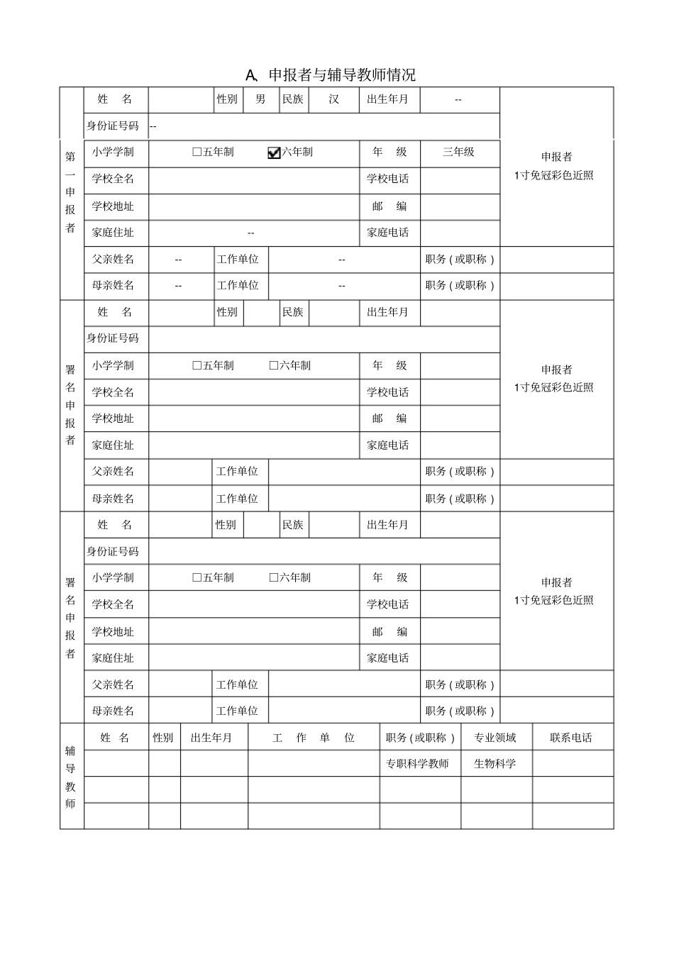 科技创意作品_第2页