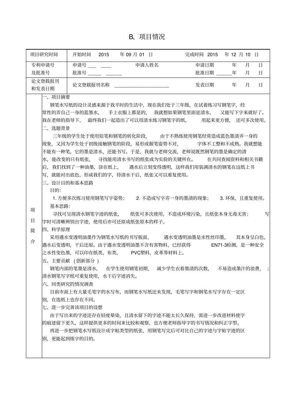 科技创意作品_第3页