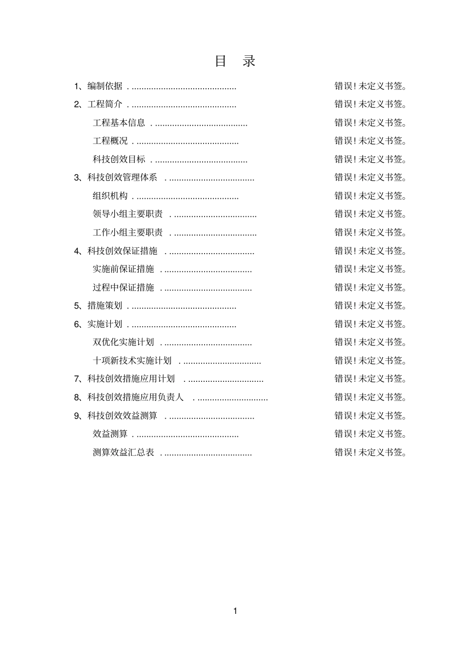 科技创效实施方案_第1页