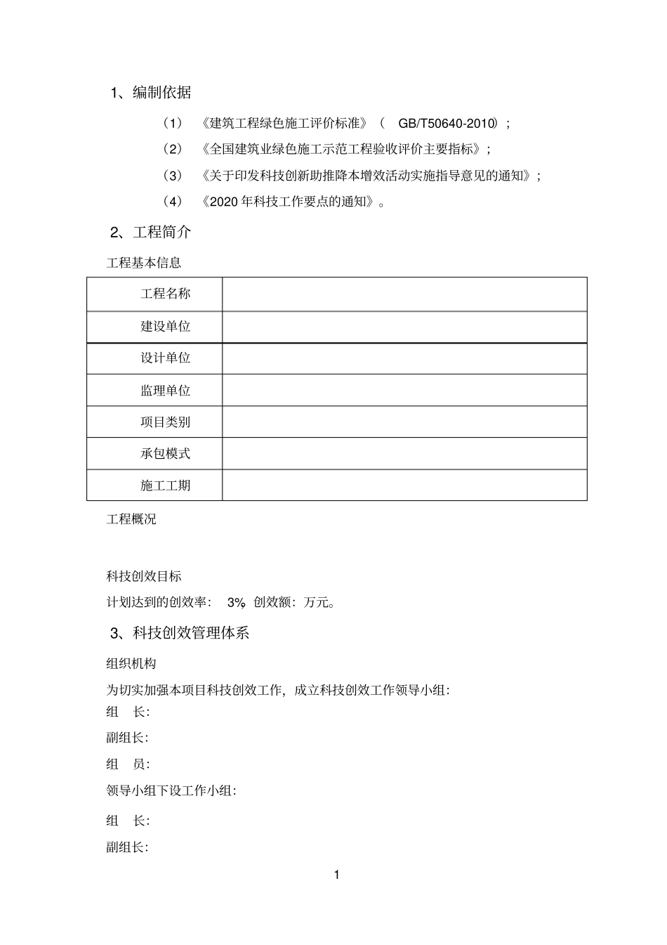 科技创效实施方案_第2页