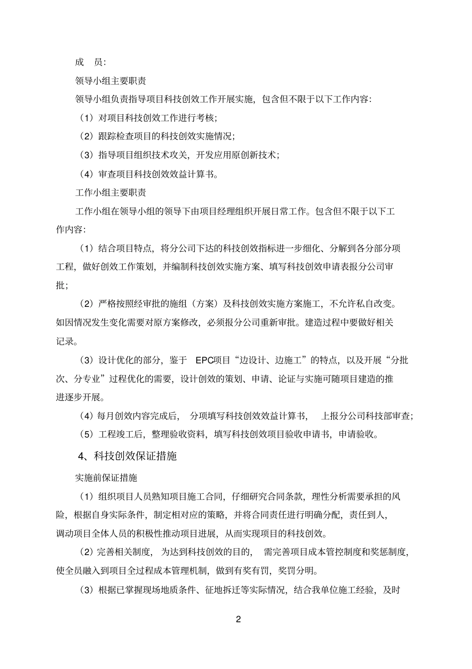 科技创效实施方案_第3页