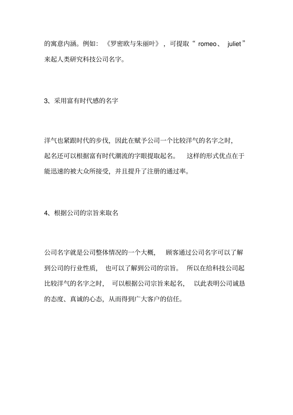 科技创意公司取名大全_第2页