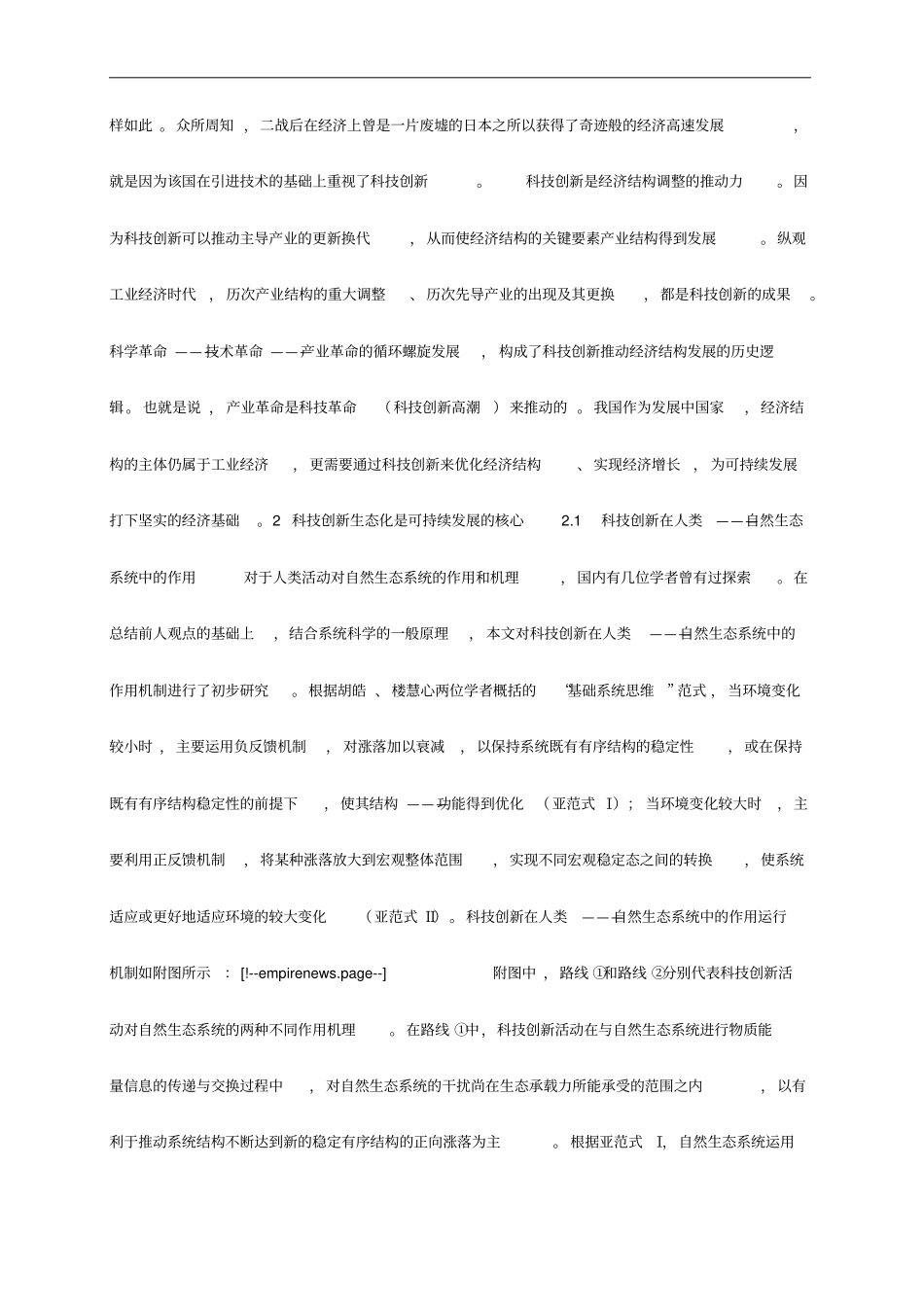 科技创新与可持续发展_第2页