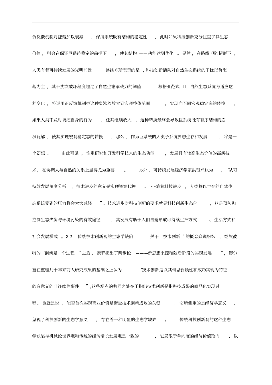 科技创新与可持续发展_第3页