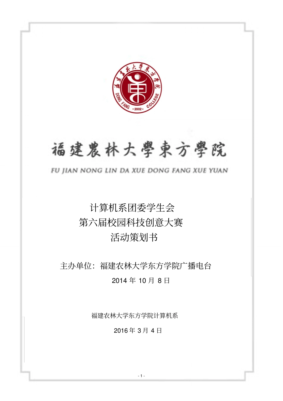 科技创意大赛重点讲义资料_第1页