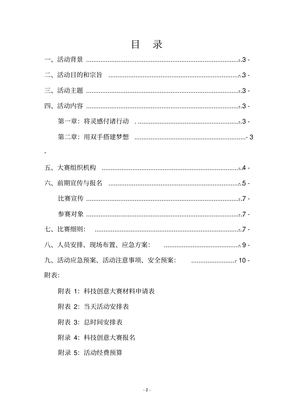 科技创意大赛重点讲义资料_第2页