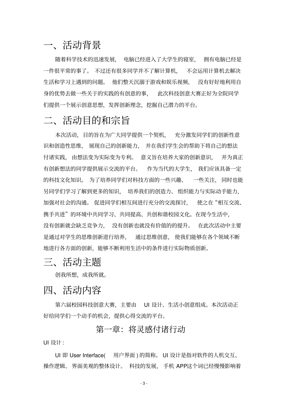 科技创意大赛重点讲义资料_第3页