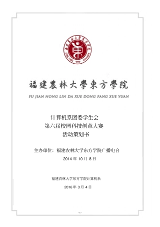 科技创意大赛重点讲义资料