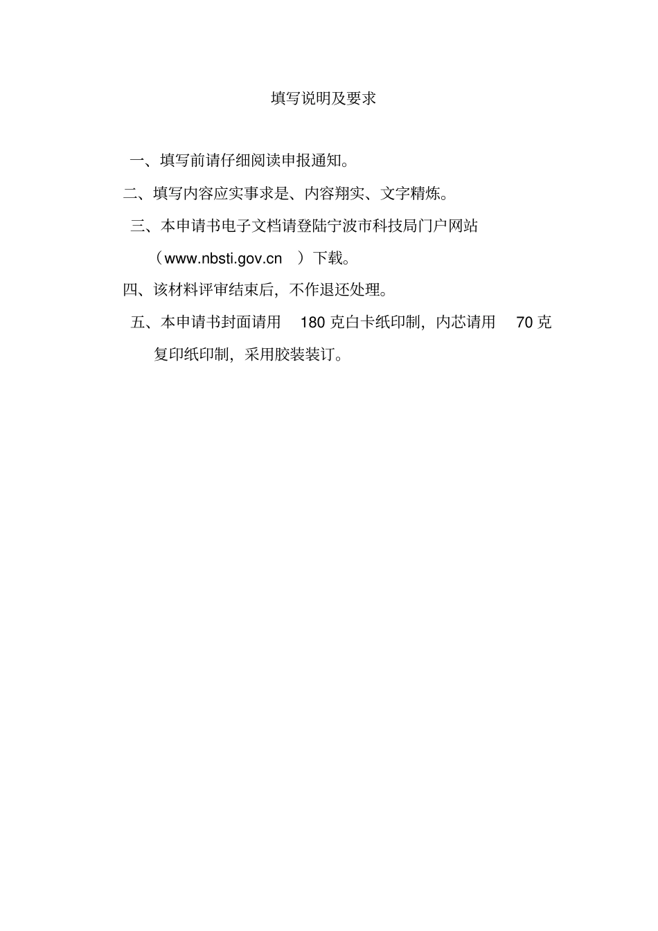 科技创新团队申请书_第2页