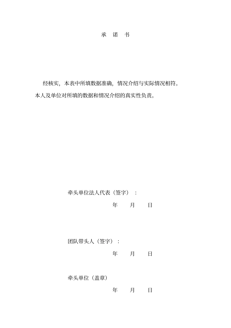 科技创新团队申请书_第3页