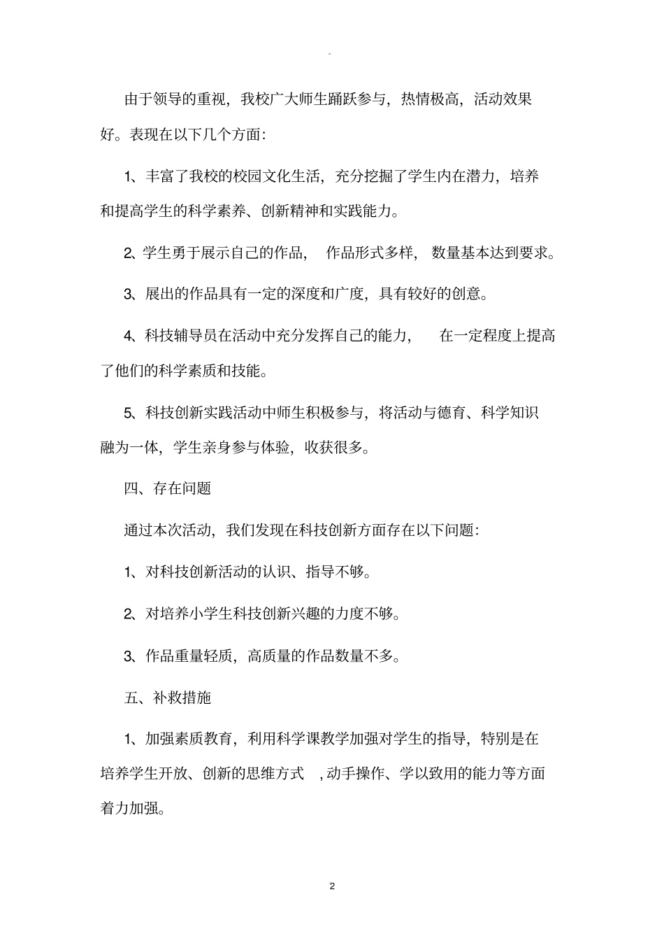 科技创新大赛活动总结_第2页