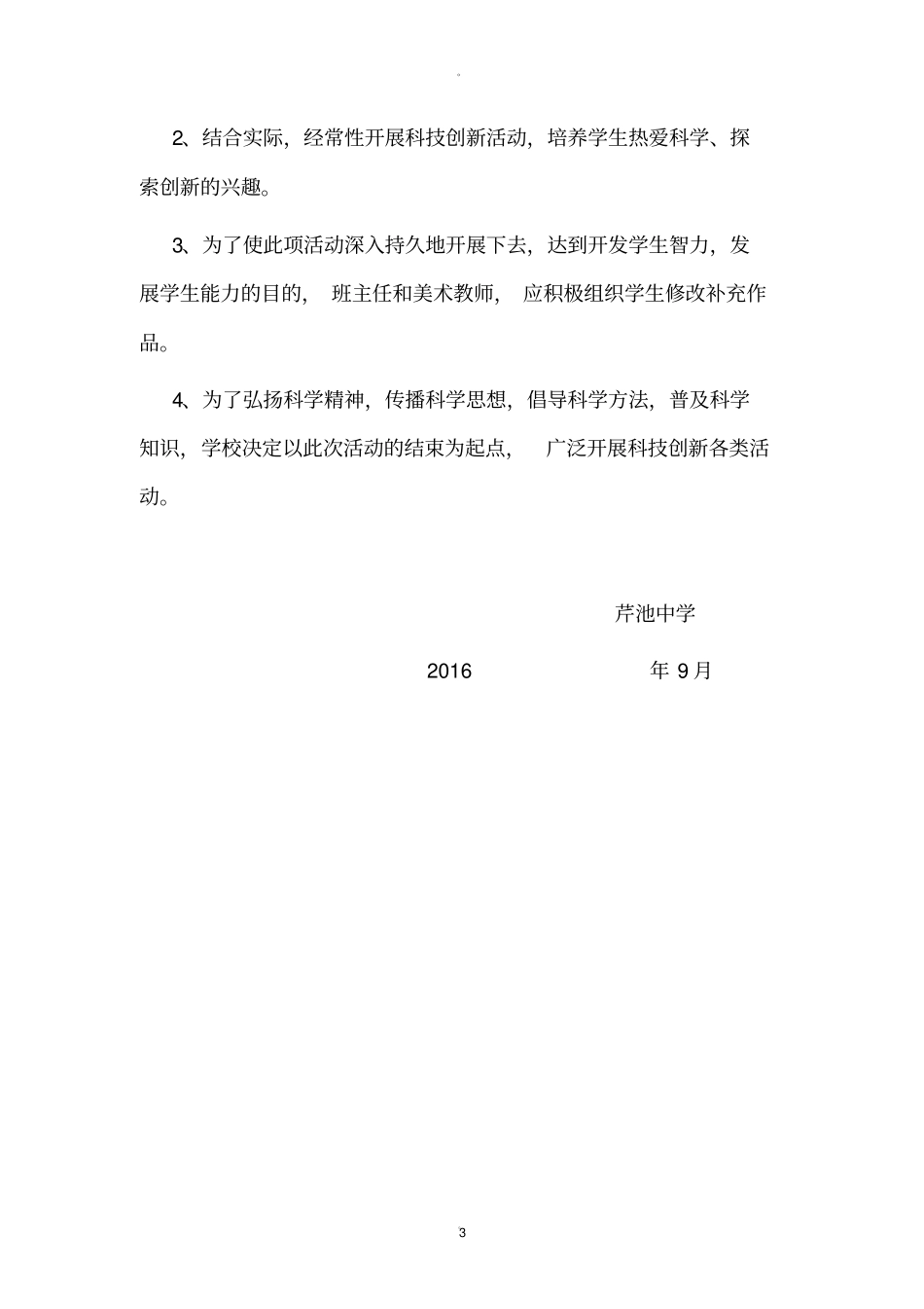 科技创新大赛活动总结_第3页