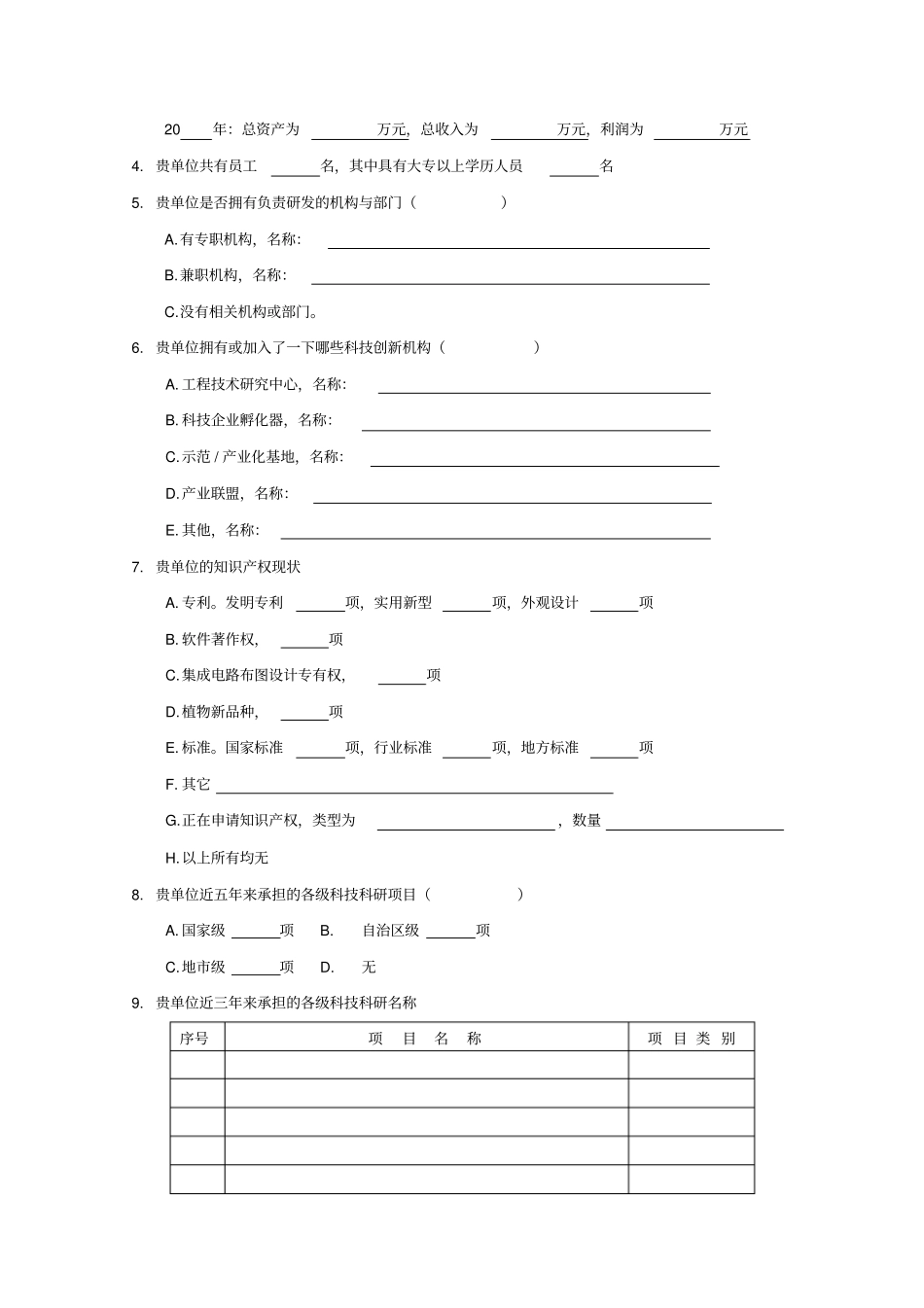 科技创新服务-调查问卷_第2页