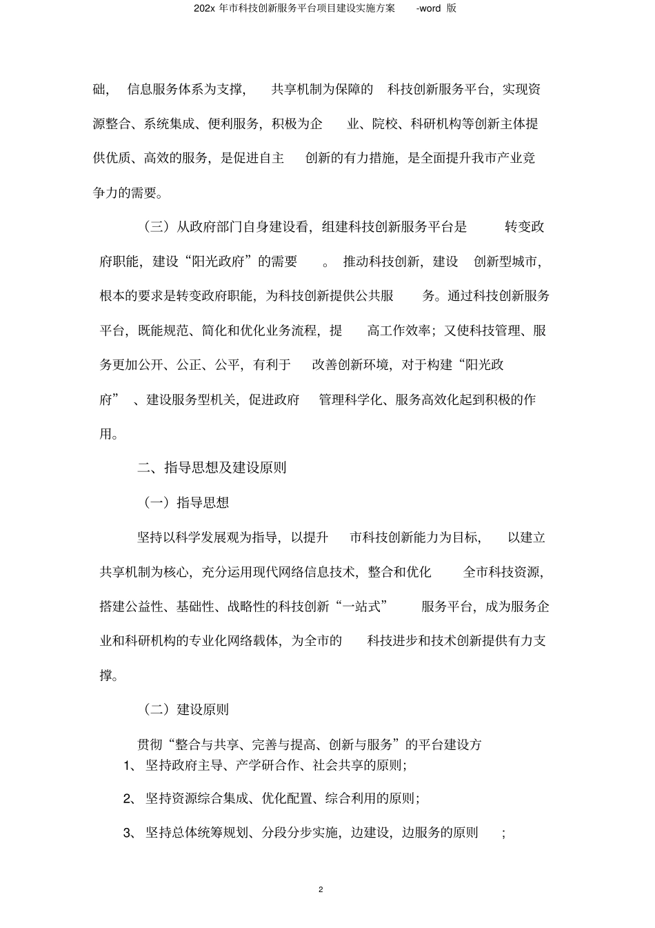 科技创新服务平台项目建设实施方案-版_第2页