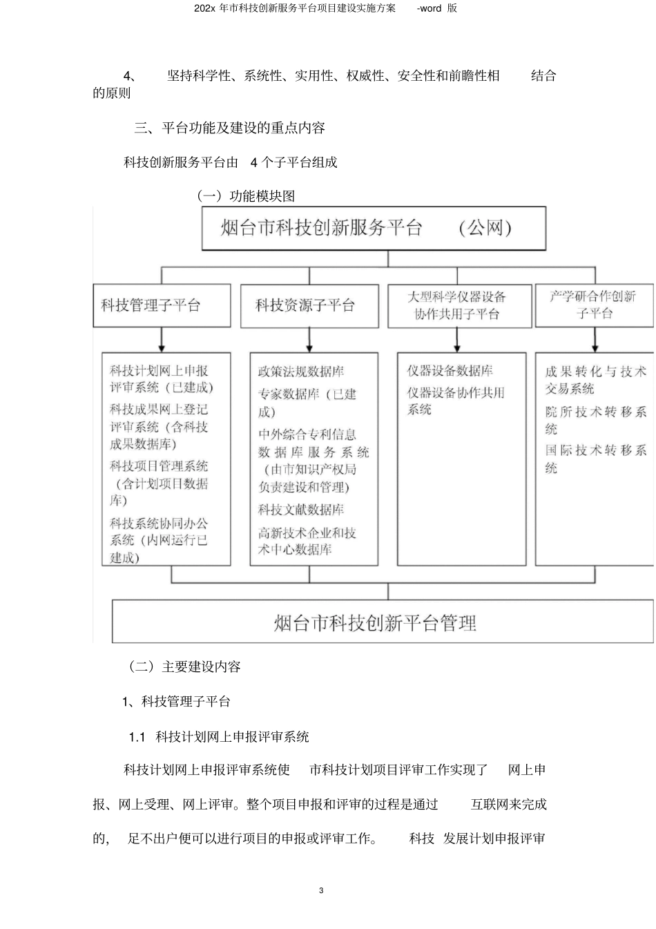 科技创新服务平台项目建设实施方案-版_第3页