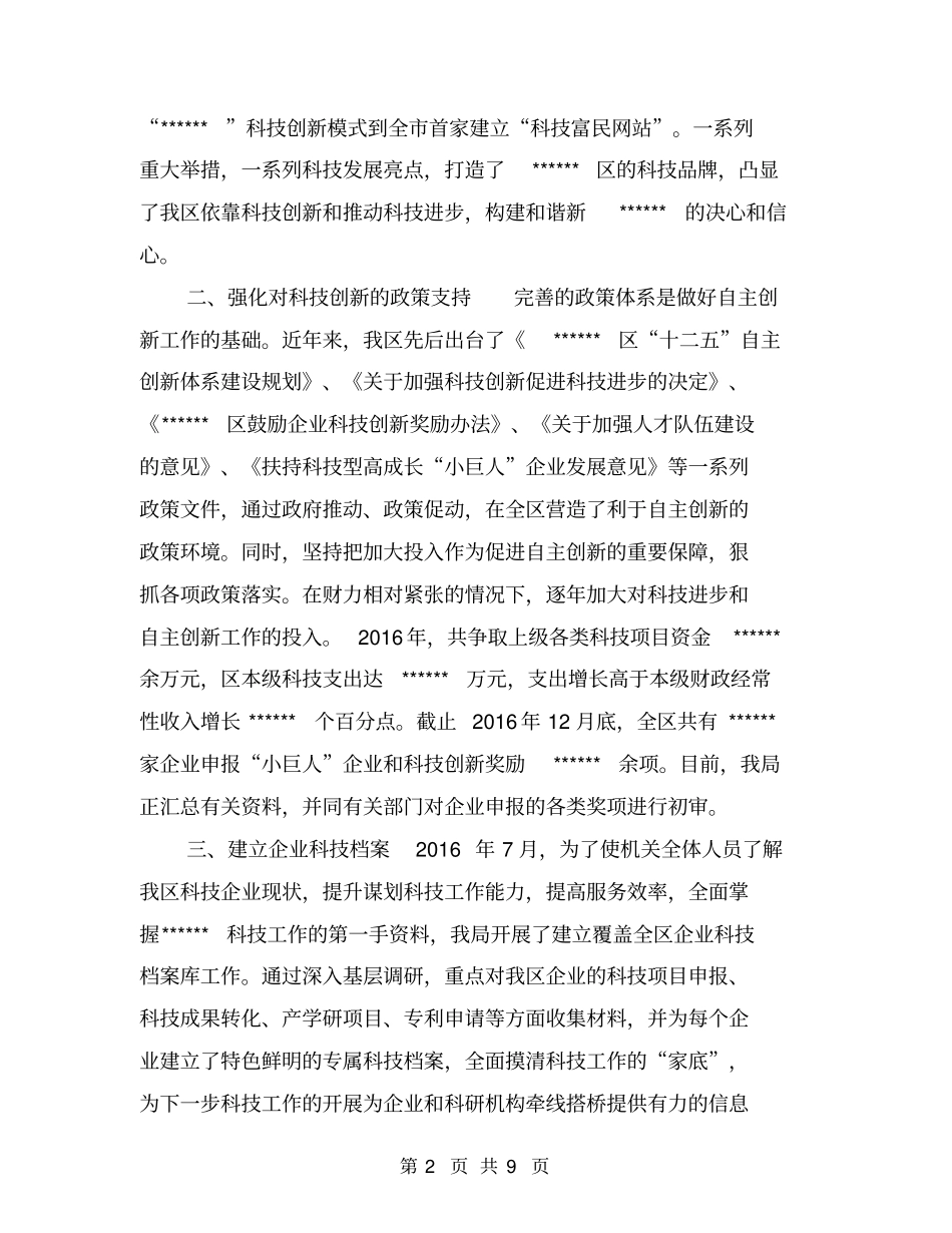 科技创新工作汇报【可编辑版】_第2页