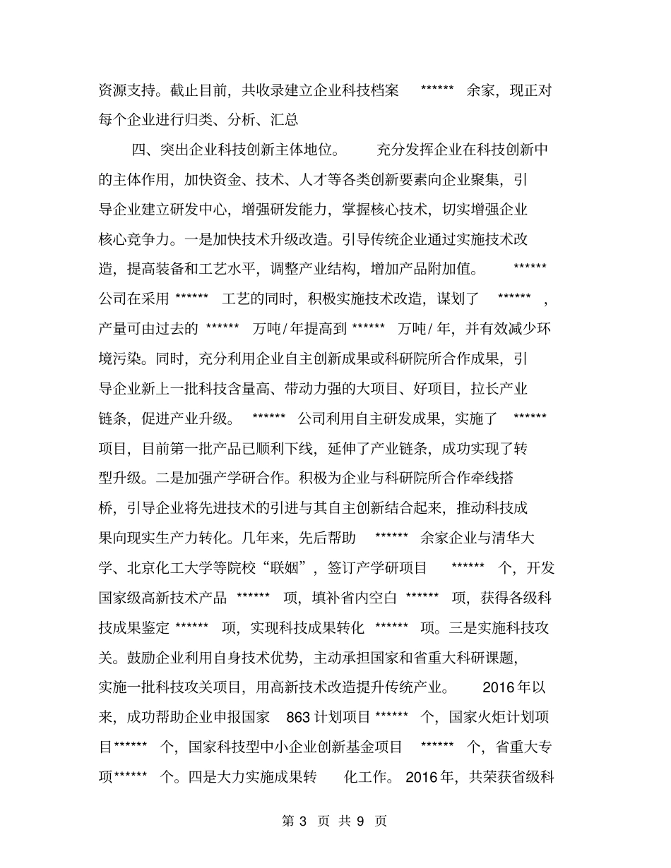科技创新工作汇报【可编辑版】_第3页