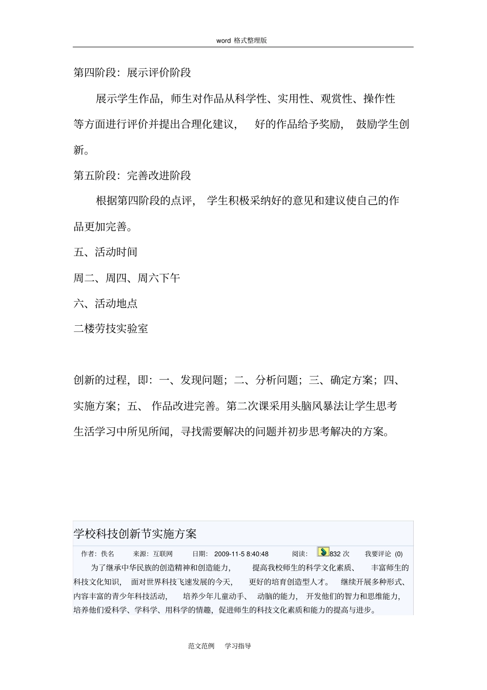 科技创新社团实施方案报告_第3页