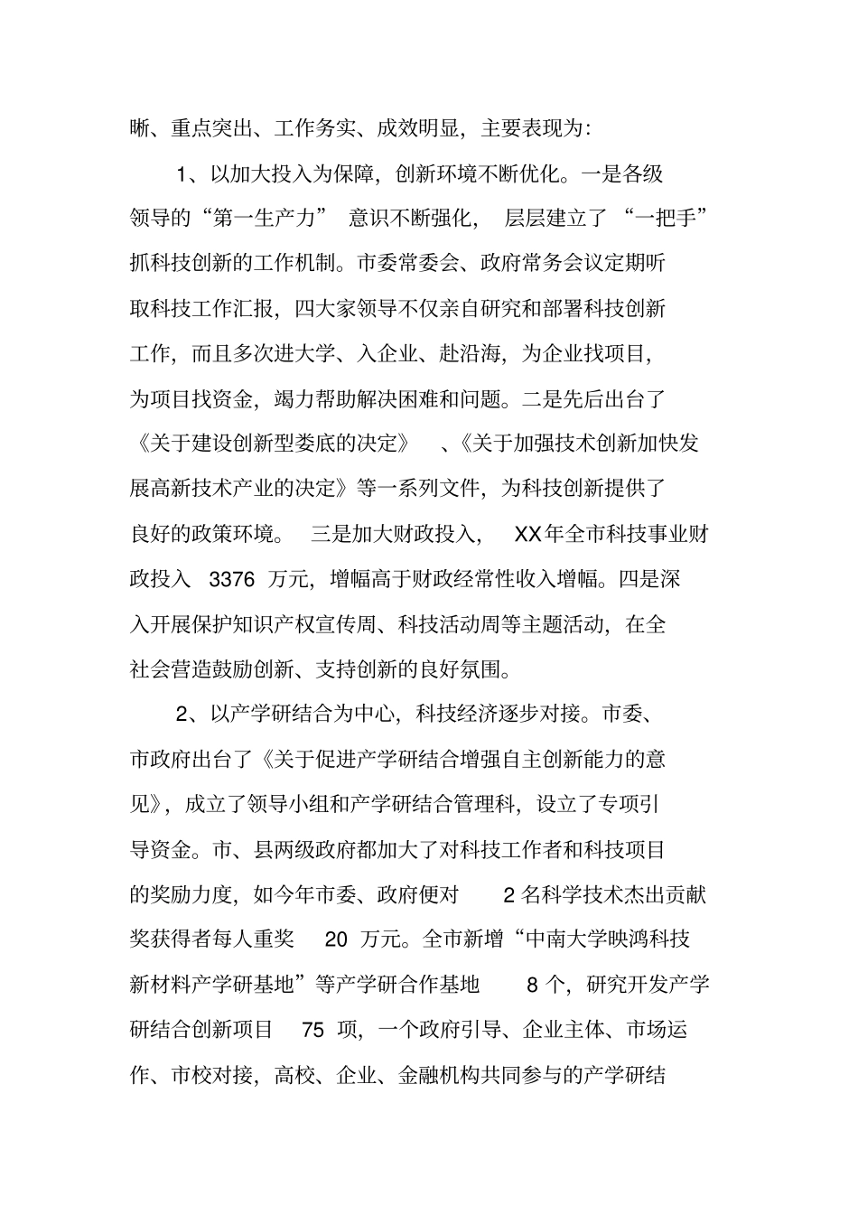 科技创新调研报告_第2页