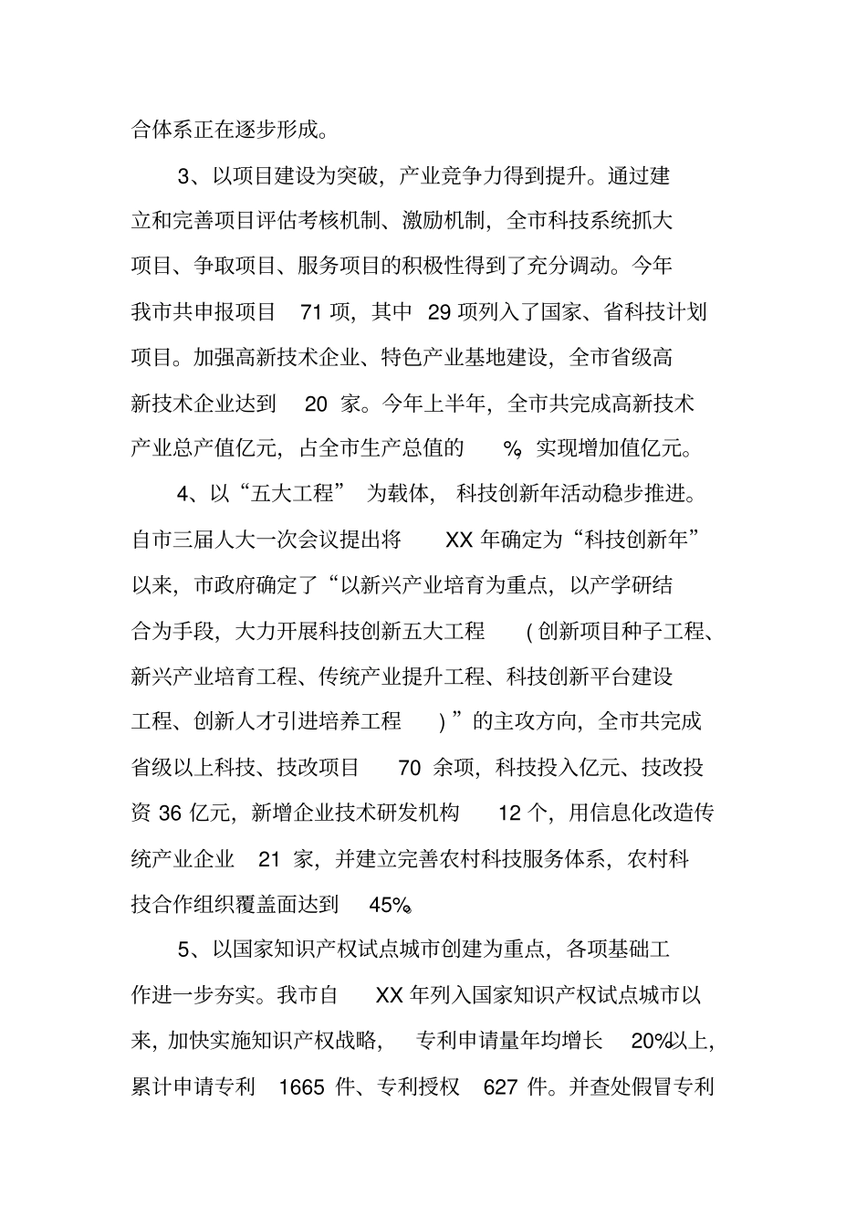 科技创新调研报告_第3页