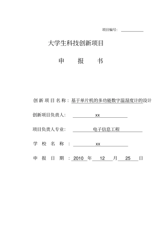 科技创新项目申报表