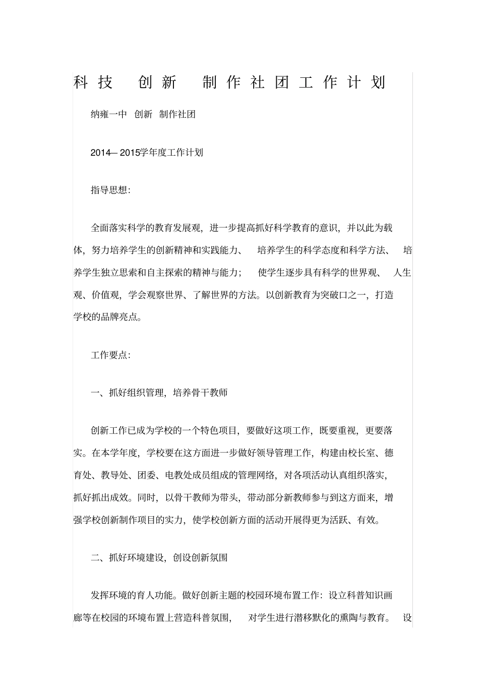 科技创新社团工作计划_第1页