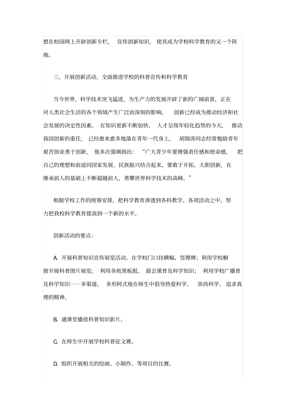 科技创新社团工作计划_第2页