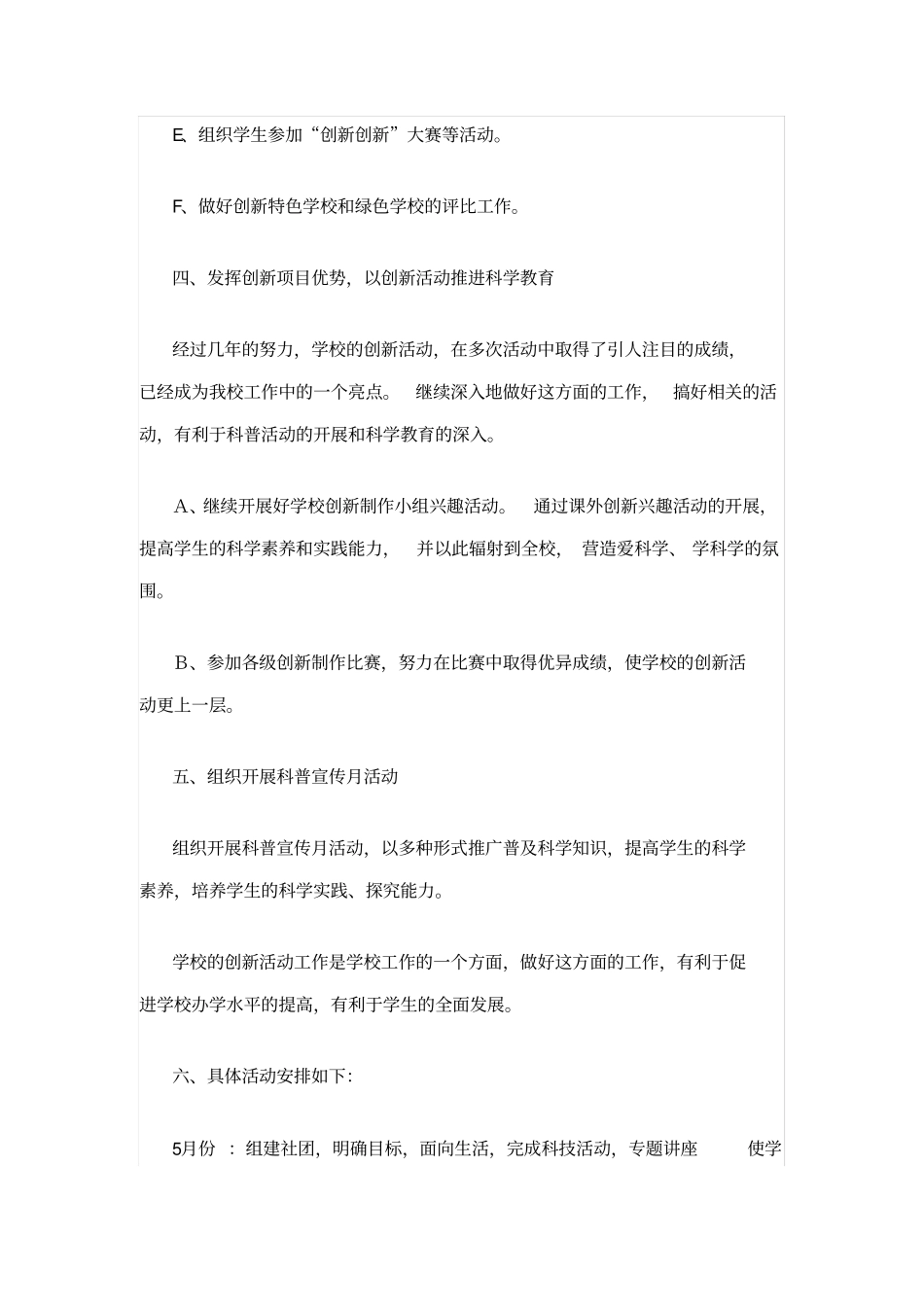 科技创新社团工作计划_第3页