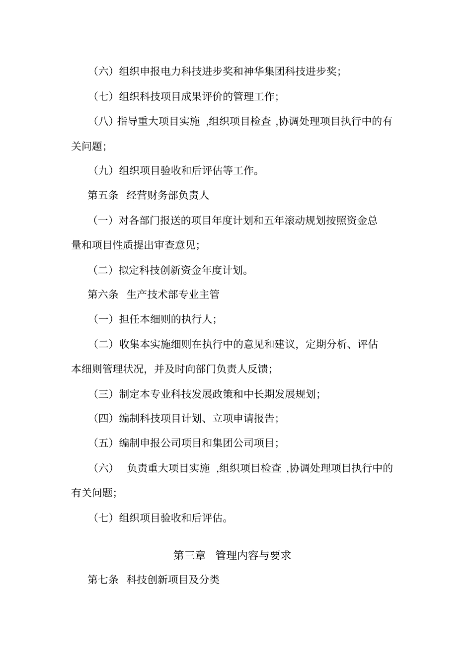 科技创新项目管理实施细则_第2页