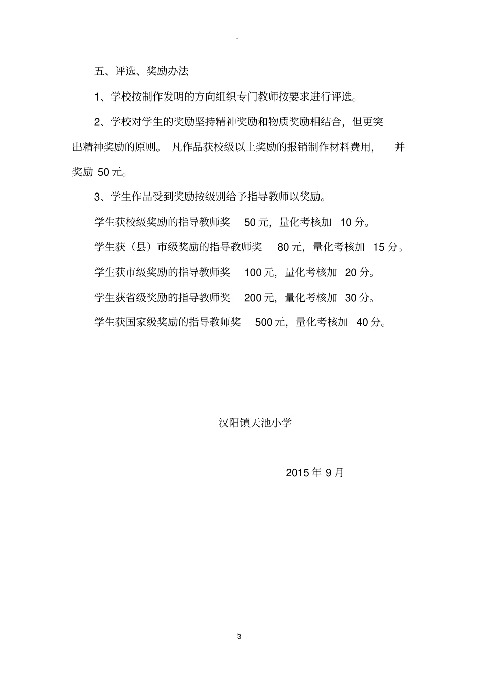 科技制作奖励制度_第3页