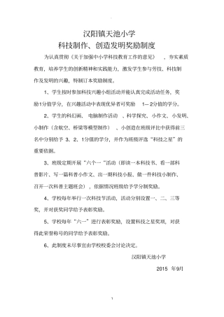 科技制作奖励制度