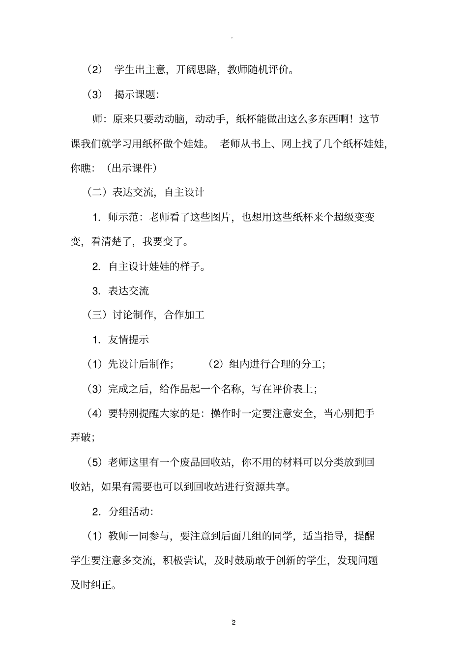 科技制作教学案_第2页