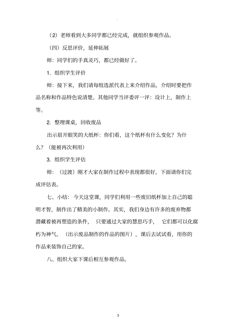 科技制作教学案_第3页