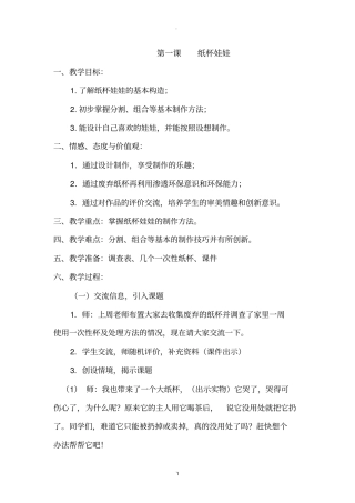 科技制作教学案